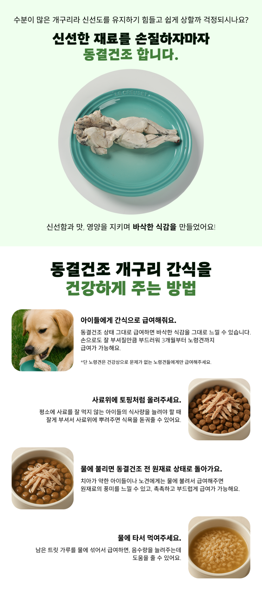 [무료배송] 퓨얼리파우 동결건조 개구리 2p 4번째