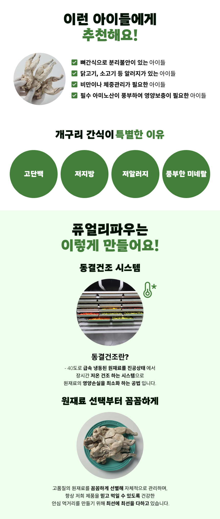 [무료배송] 퓨얼리파우 동결건조 개구리 2p 3번째