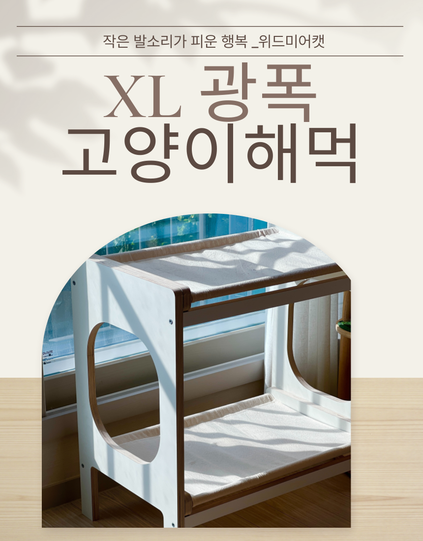 [NEW신상][무료배송] 위드미어캣 광폭해먹 XL 15번째