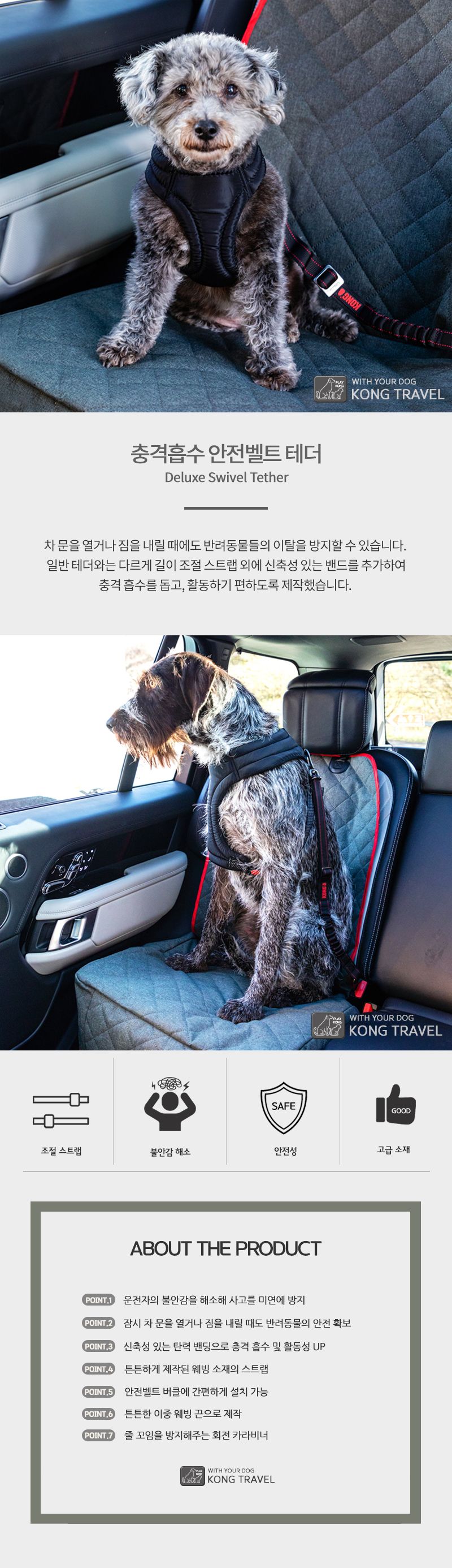 [무료배송] KONG 충격흡수 안전벨트 테더 1번째