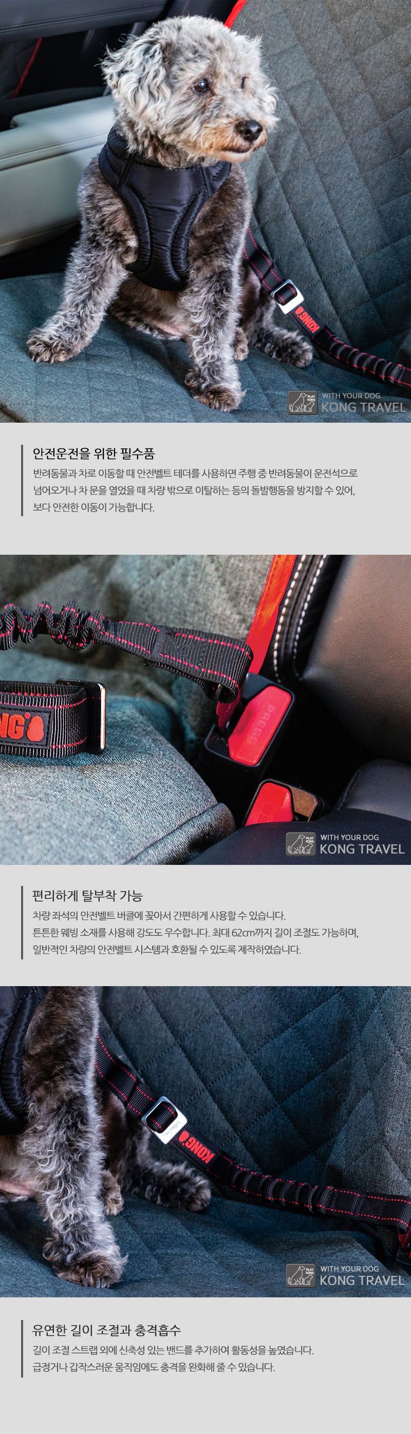 [무료배송] KONG 충격흡수 안전벨트 테더 2번째