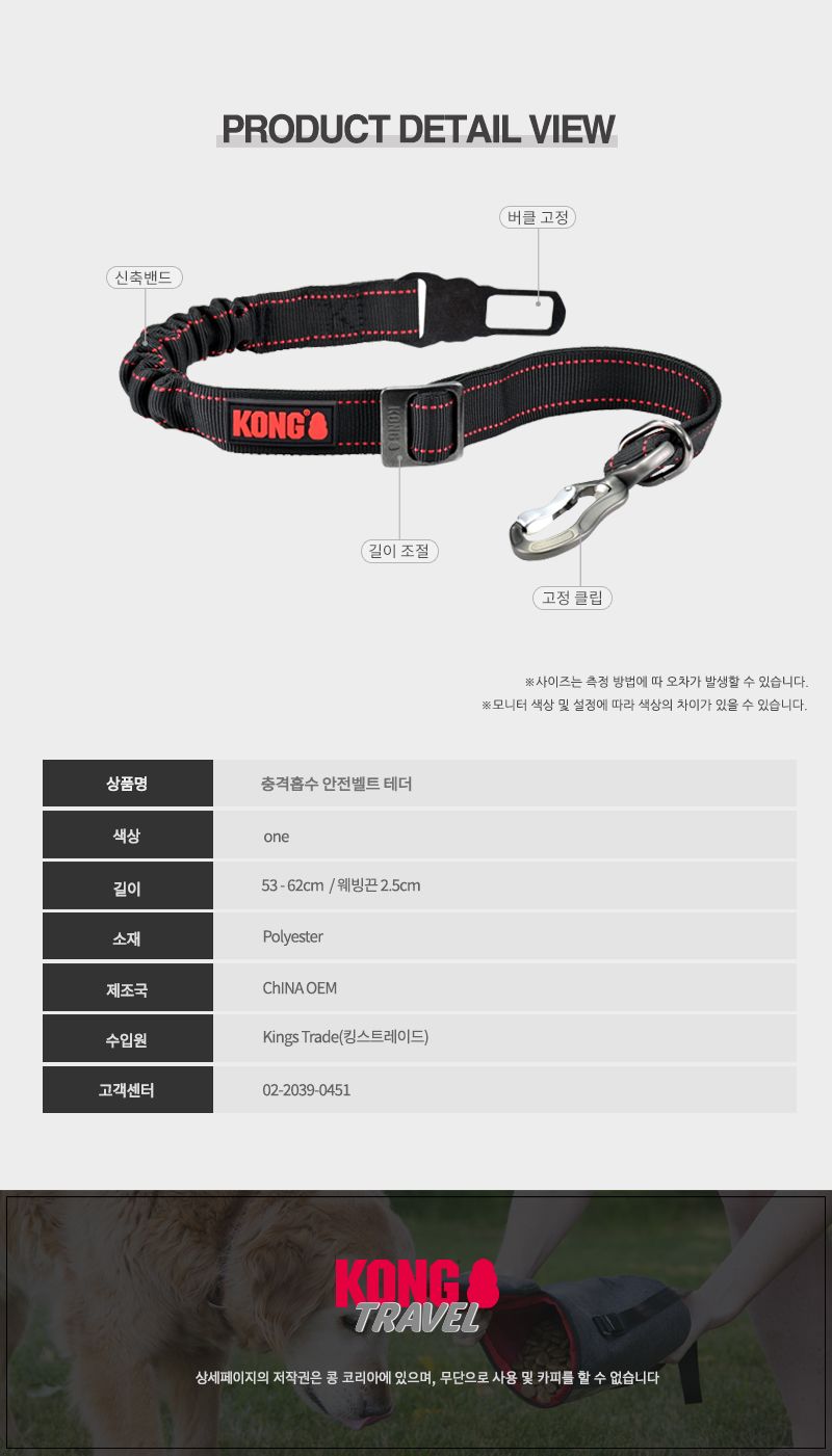 [무료배송] KONG 충격흡수 안전벨트 테더 4번째