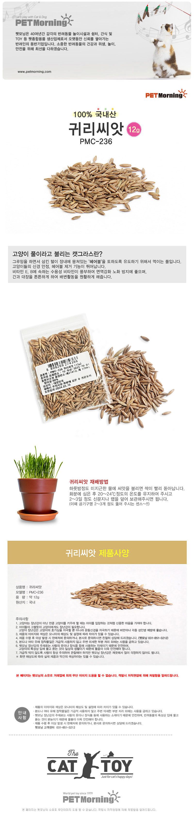 펫모닝 귀리 씨앗 1번째