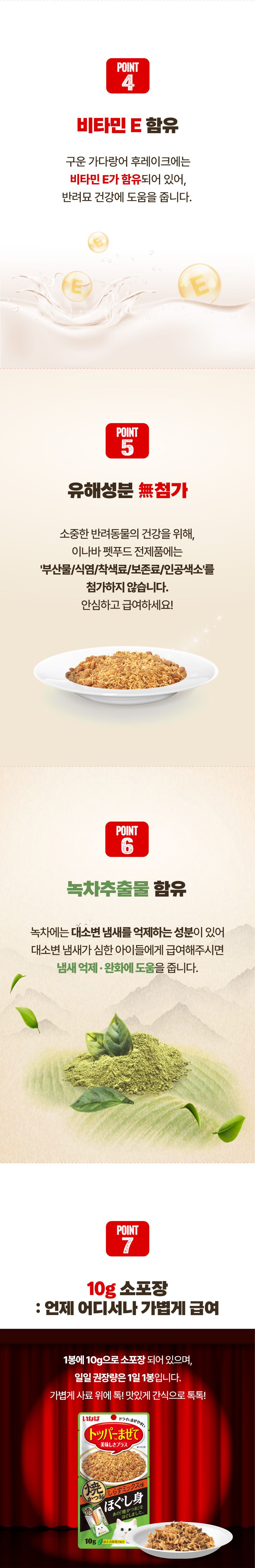 이나바 캣 야끼가츠오 플레이크 치어믹스 14g 3번째