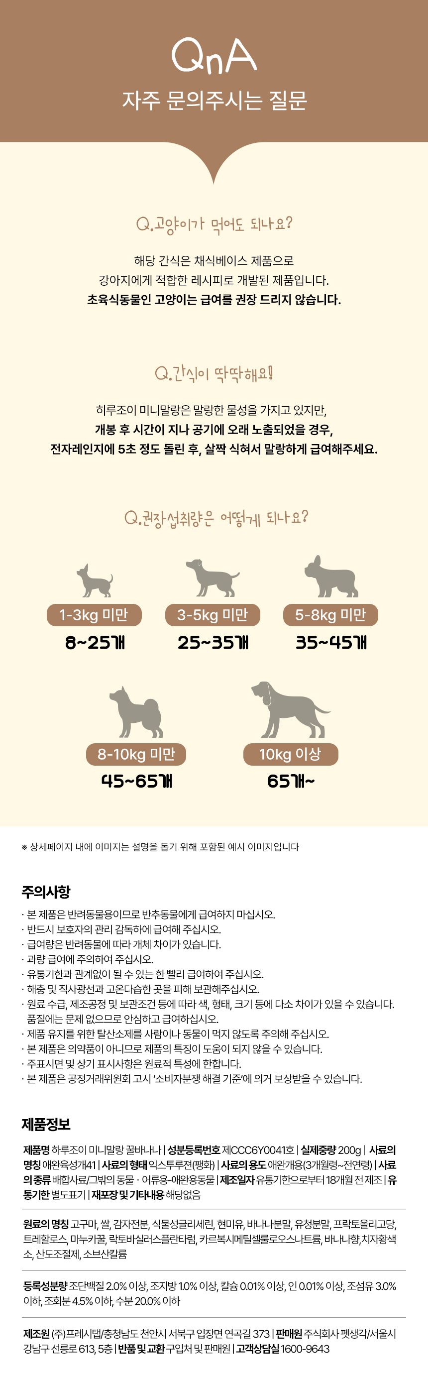 펫생각 독 하루조이 미니말랑 꿀바나나 200g (1000알) 22번째