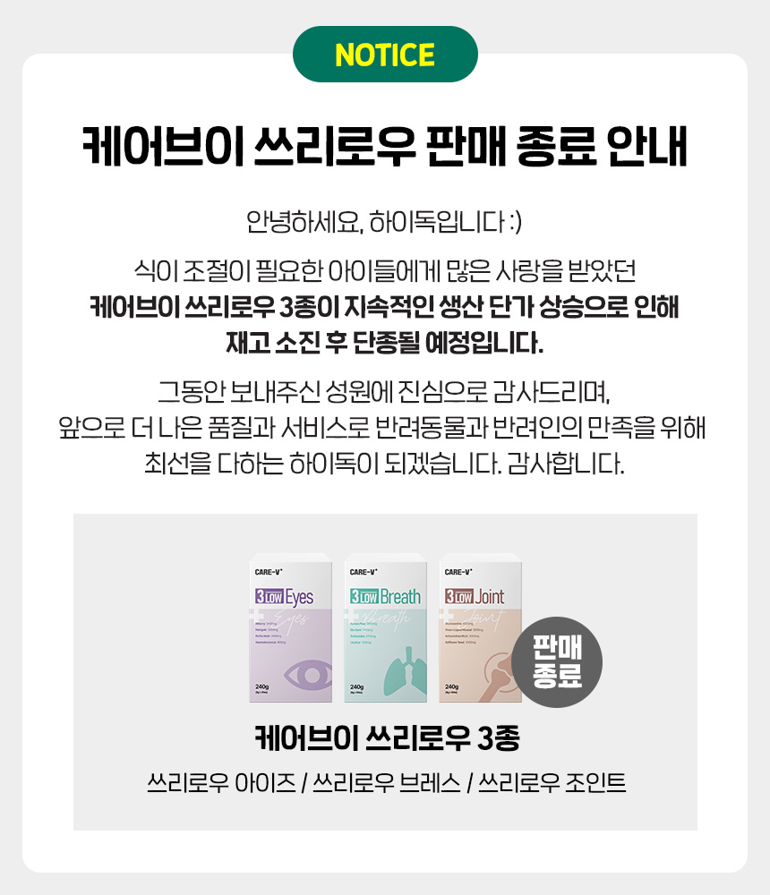 [무료배송] 하이독 케어브이 쓰리로우 조인트 영양제 30스틱 1번째