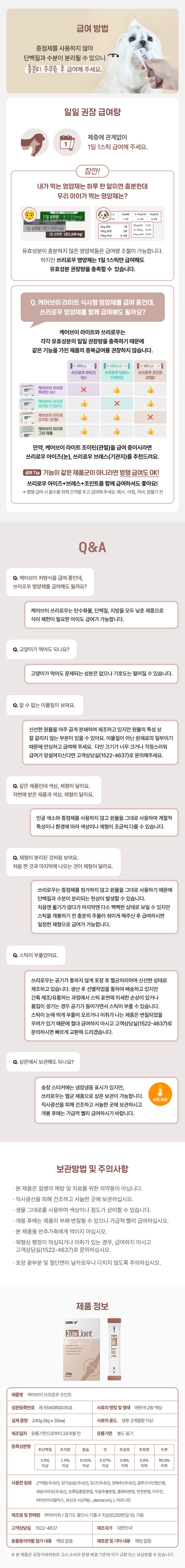 [무료배송] 하이독 케어브이 쓰리로우 조인트 영양제 30스틱 3번째