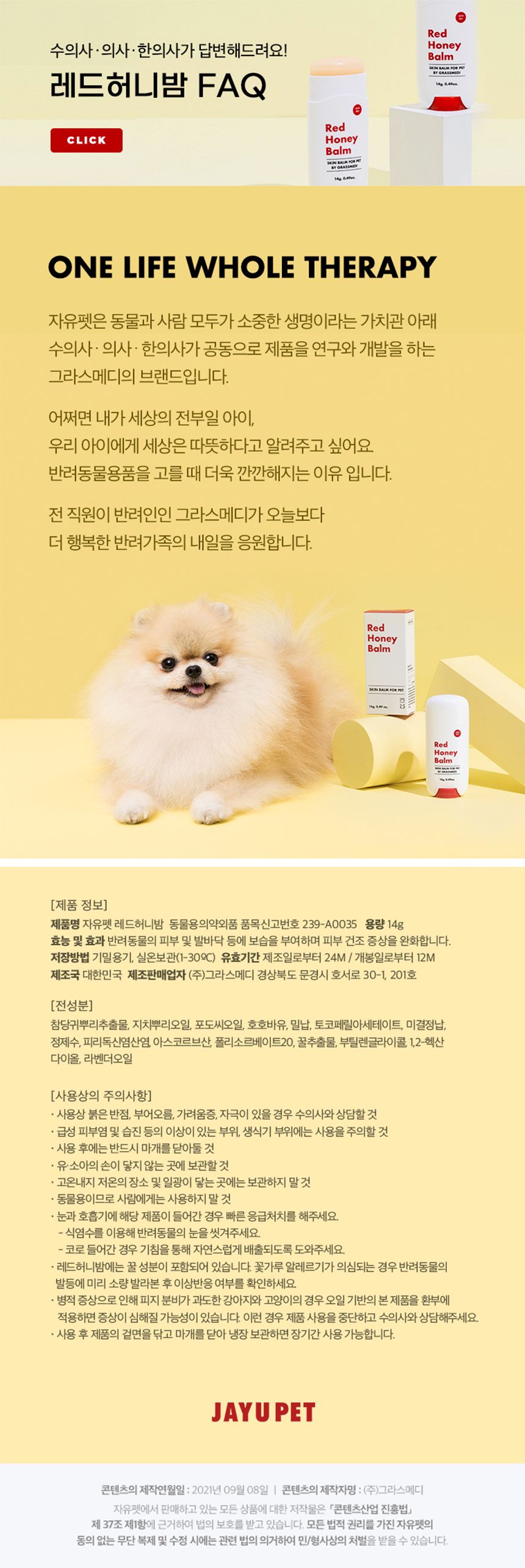 자유펫 레드허니밤 14g 8번째