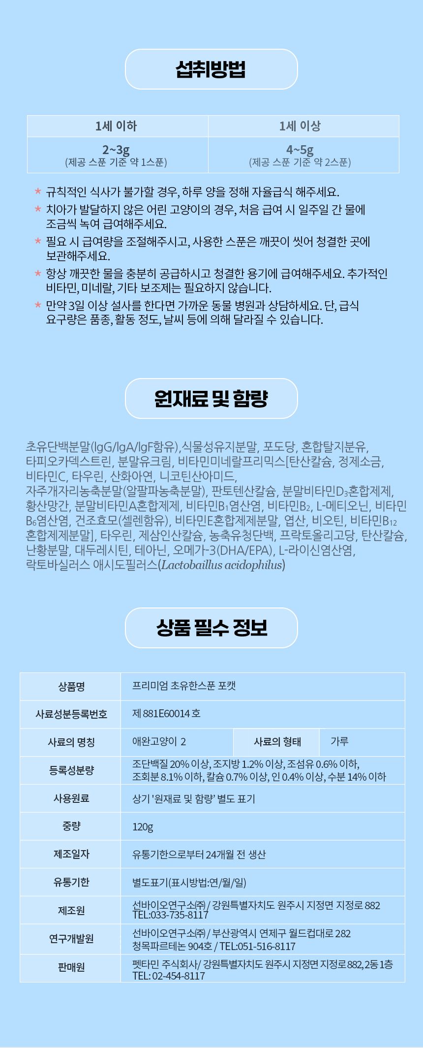  38.5 캣 초유한스푼 스틱형 면역영양제 120g 13번째