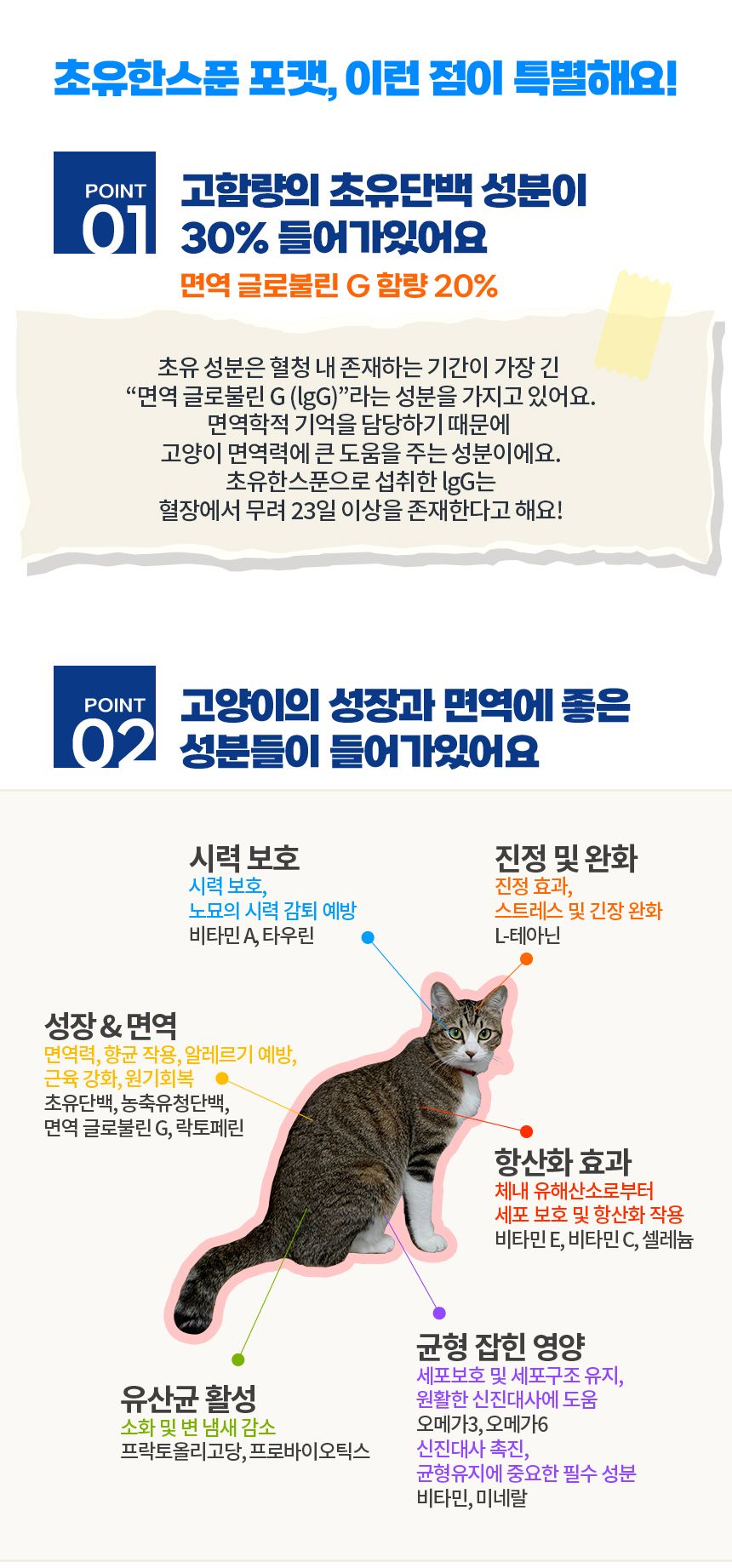  38.5 캣 초유한스푼 스틱형 면역영양제 120g 7번째