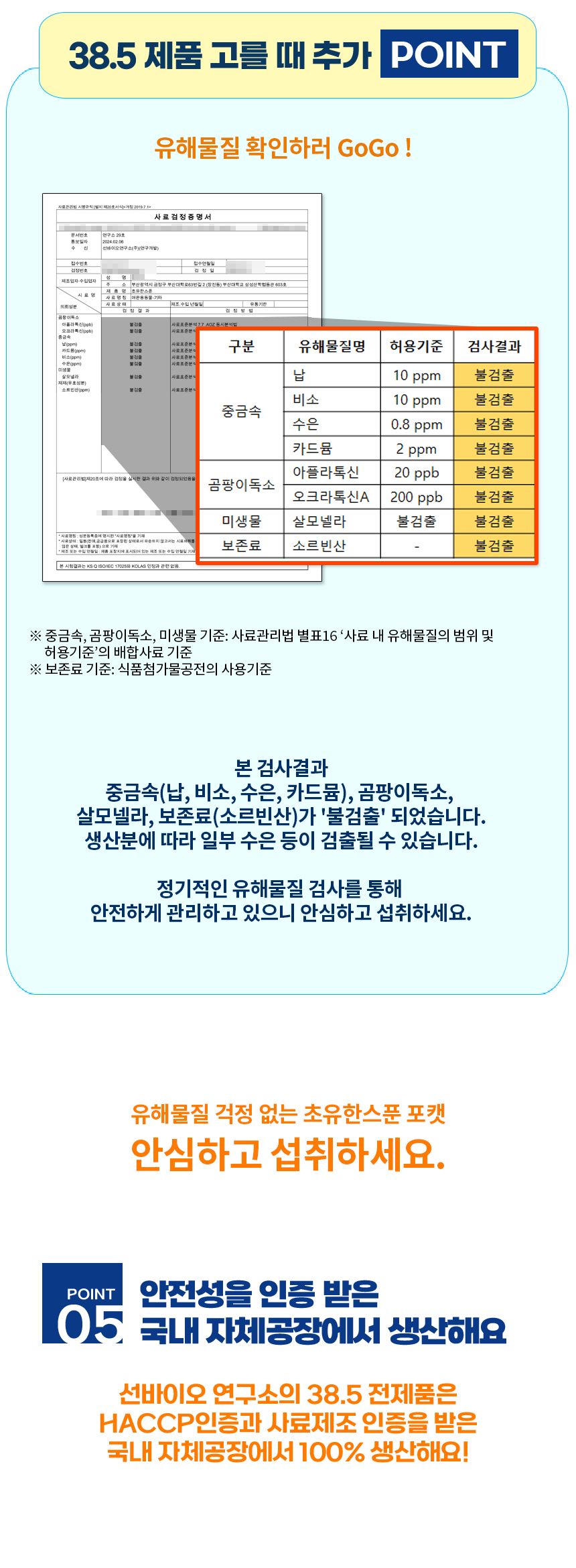  38.5 캣 초유한스푼 스틱형 면역영양제 120g 9번째