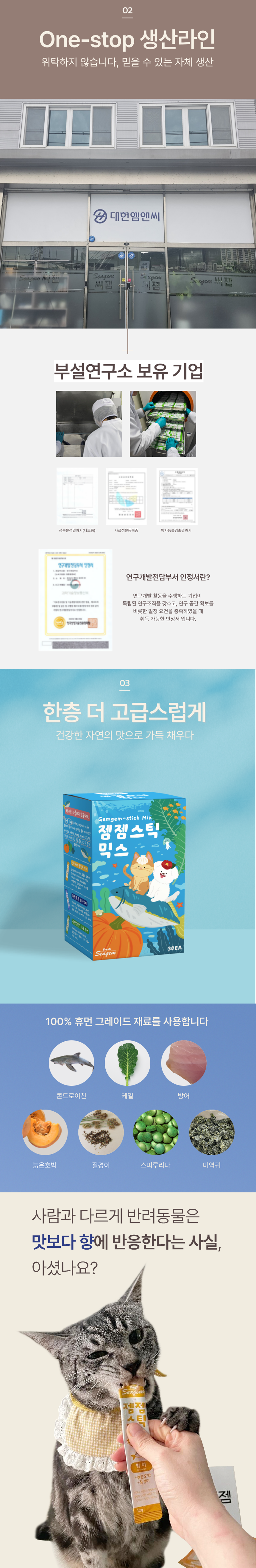 [무료배송] 씨젬 젬젬스틱 믹스 방어 12g*30p 6번째