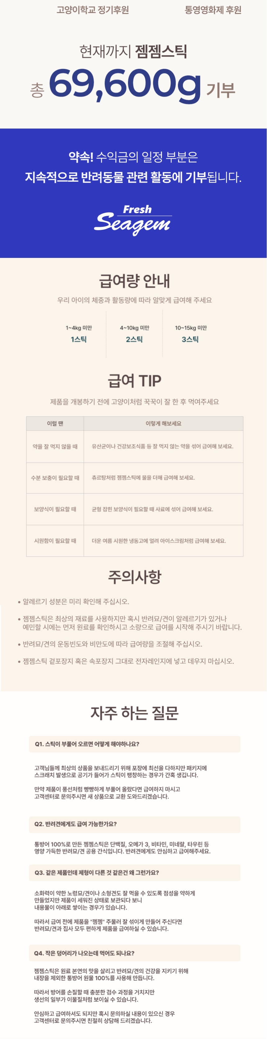 [무료배송] 씨젬 젬젬스틱 믹스 방어 12g*30p 10번째