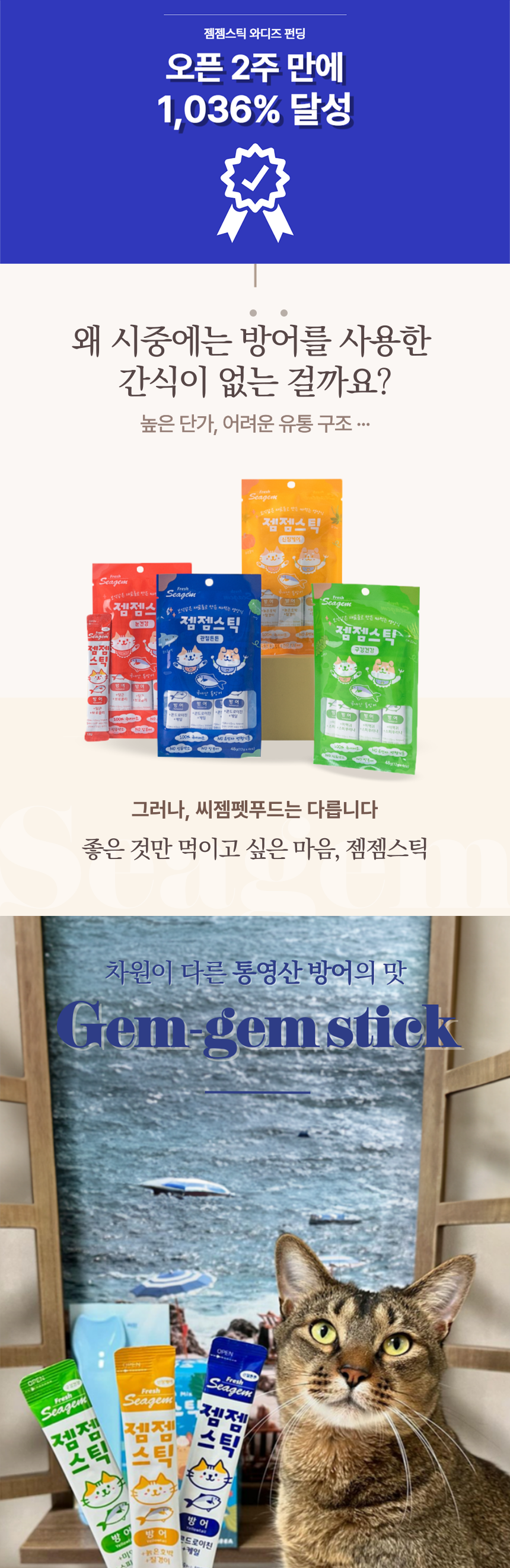 [무료배송] 씨젬 젬젬스틱 믹스 방어 12g*30p 1번째