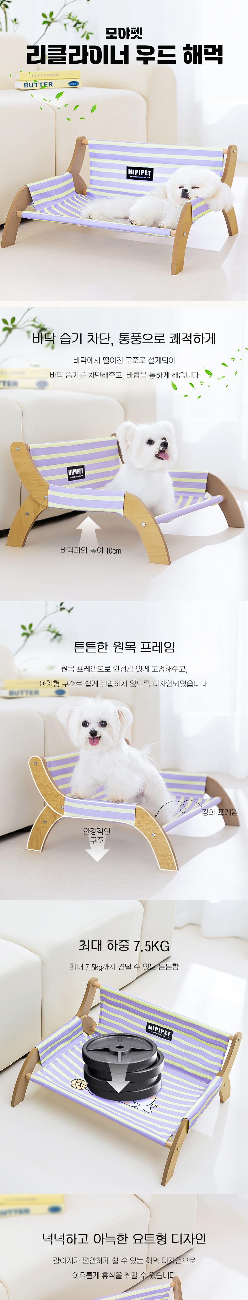 [NEW신상][무료배송] 모야펫 리클라이너 우드 해먹 2종 (퍼플/그린) 2번째