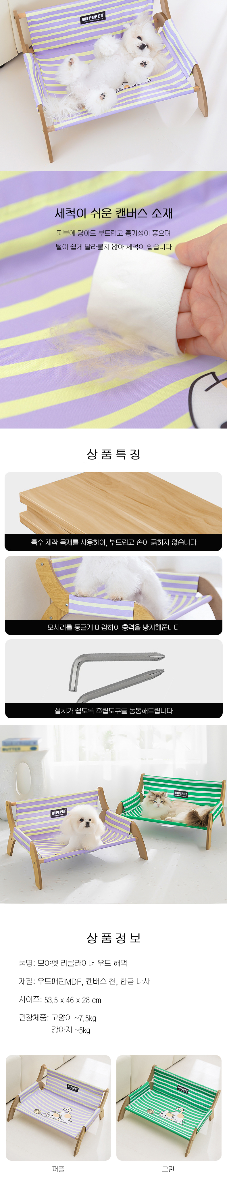 [NEW신상][무료배송] 모야펫 리클라이너 우드 해먹 2종 (퍼플/그린) 3번째