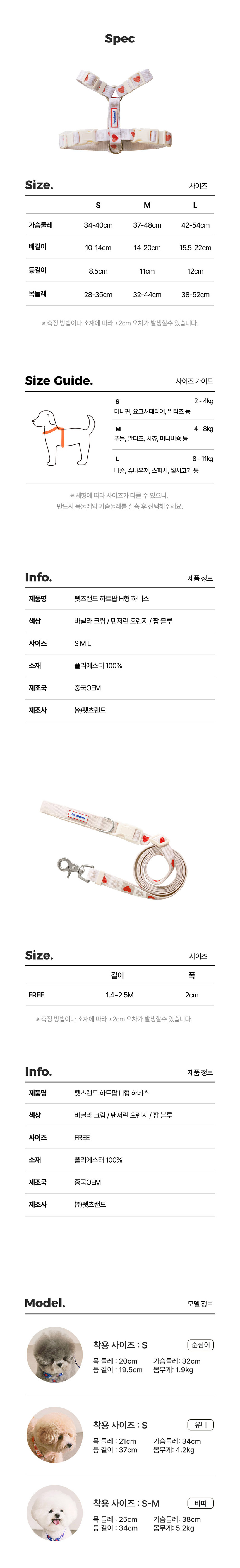 [NEW신상][무료배송] 펫츠랜드 하트팝H형하네스 바닐라크림 S-L 6번째
