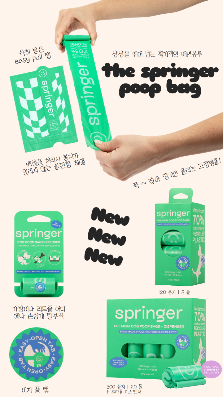 스프링어 풉백 디스펜서 세트 (블랙/그린/20롤 세트) 1번째