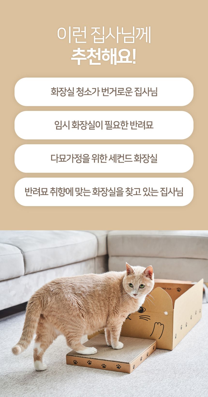 [체험단] [무료배송] 페이퍼팝 캣 탈부착 속패드 종이로 만든 고양이 화장실 고양이 화장실 12번째