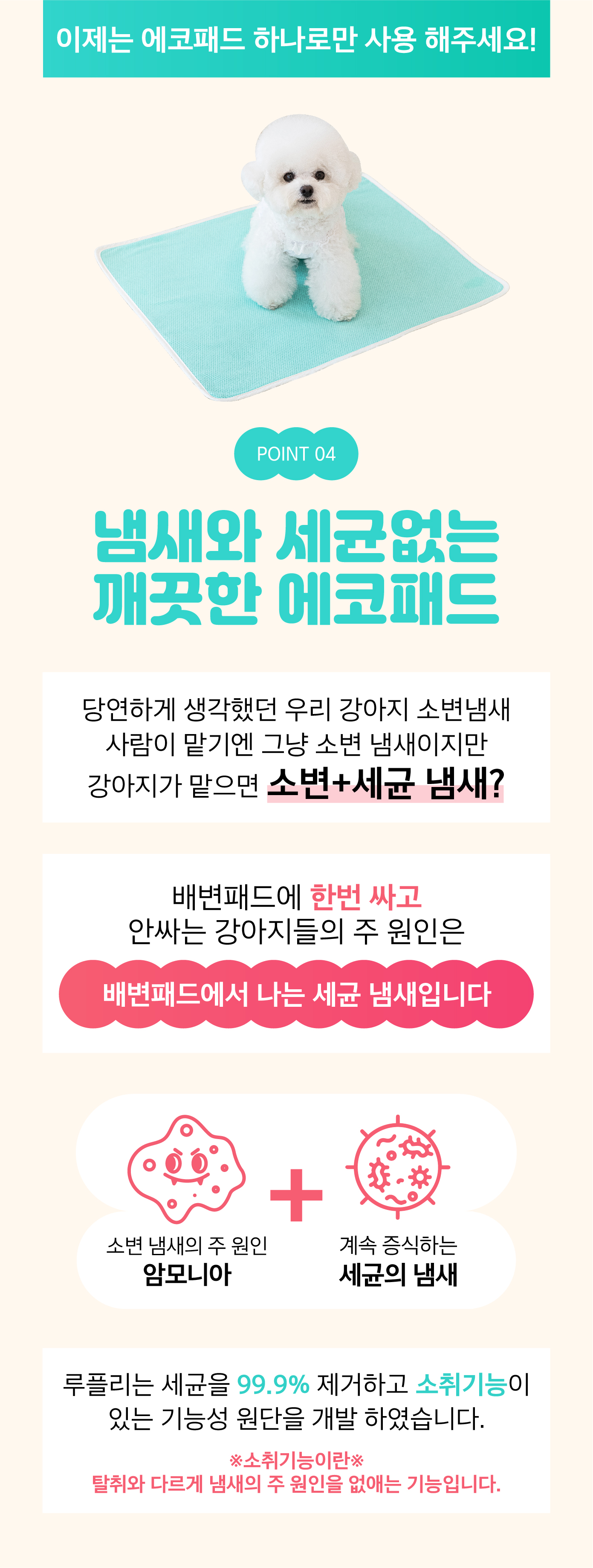 [무료배송] 루플리 빨아쓰는 배변패드 에코패드 아이보리/민트/연핑크 3장 14번째