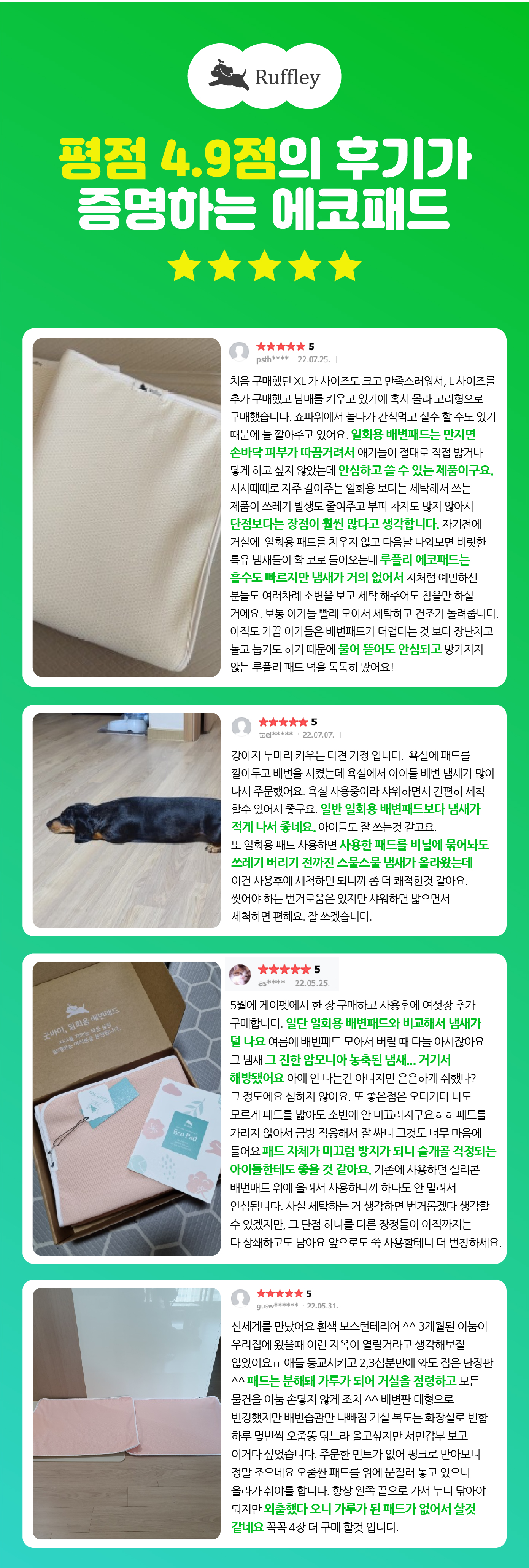 [무료배송] 루플리 빨아쓰는 배변패드 에코패드 아이보리/민트/연핑크 3장 3번째