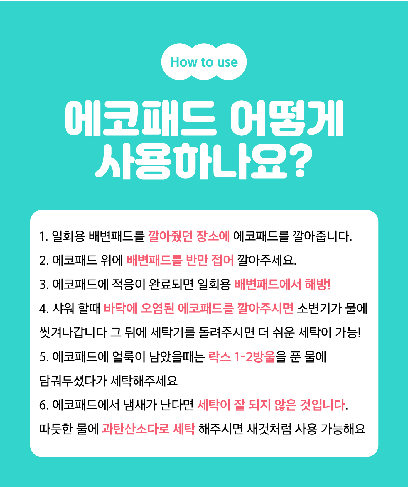 [무료배송] 루플리 빨아쓰는 배변패드 에코패드 아이보리/민트/연핑크 3장 17번째