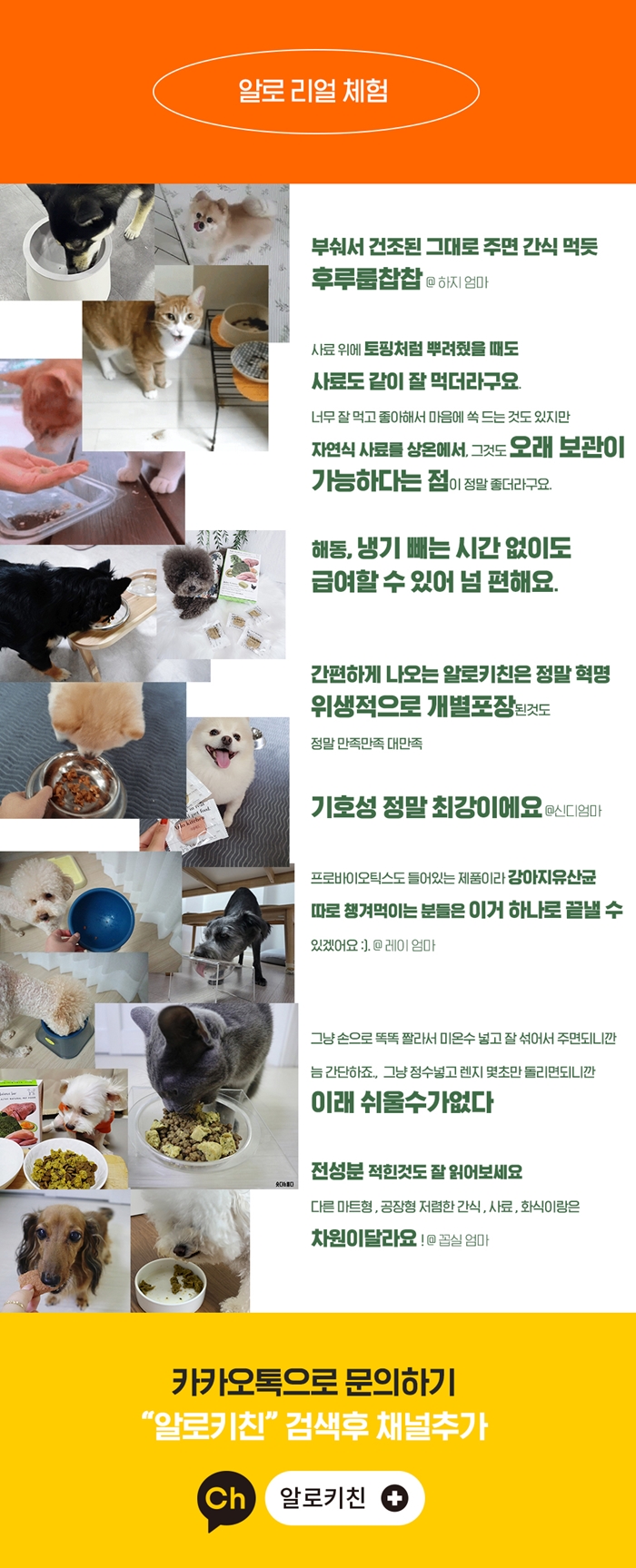 [무료배송] 알로키친 오메가비프 소고기&오메가3 40p 10번째