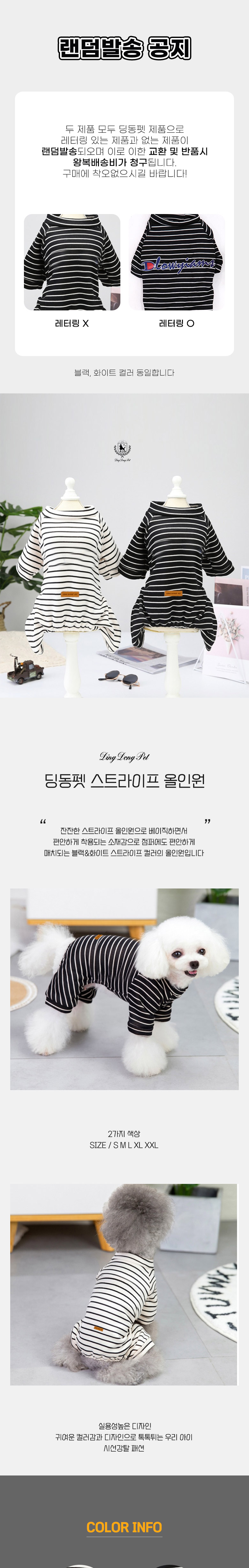 [무료배송] 딩동펫 스트라이프 올인원 블랙/아이보리 S-2XL 1번째