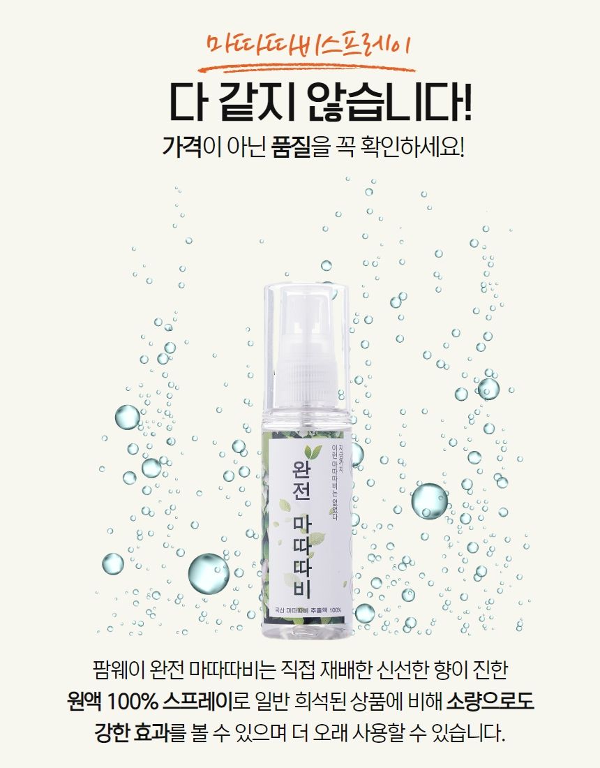 팜웨이 완전 마따따비 스프레이 50ml 13번째