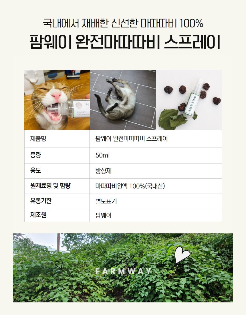 팜웨이 완전 마따따비 스프레이 50ml 14번째