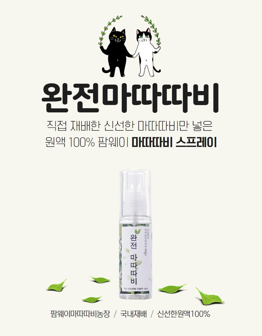 팜웨이 완전 마따따비 스프레이 50ml 3번째