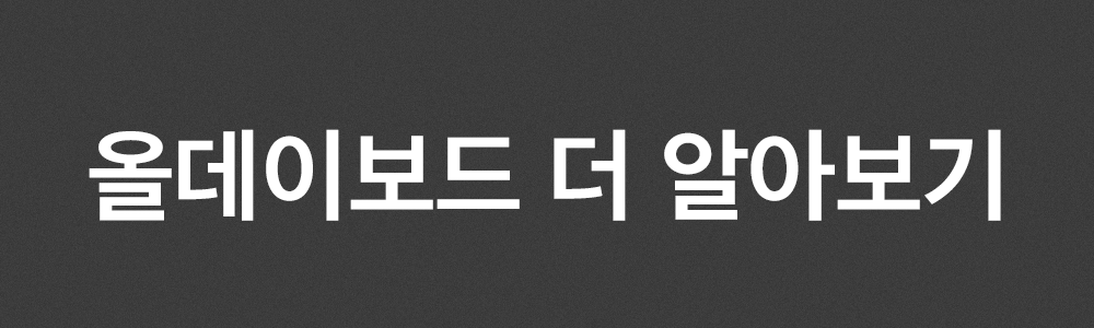 [무료배송] 두잇 올데이 보드 화이트/라이트그레이 17번째