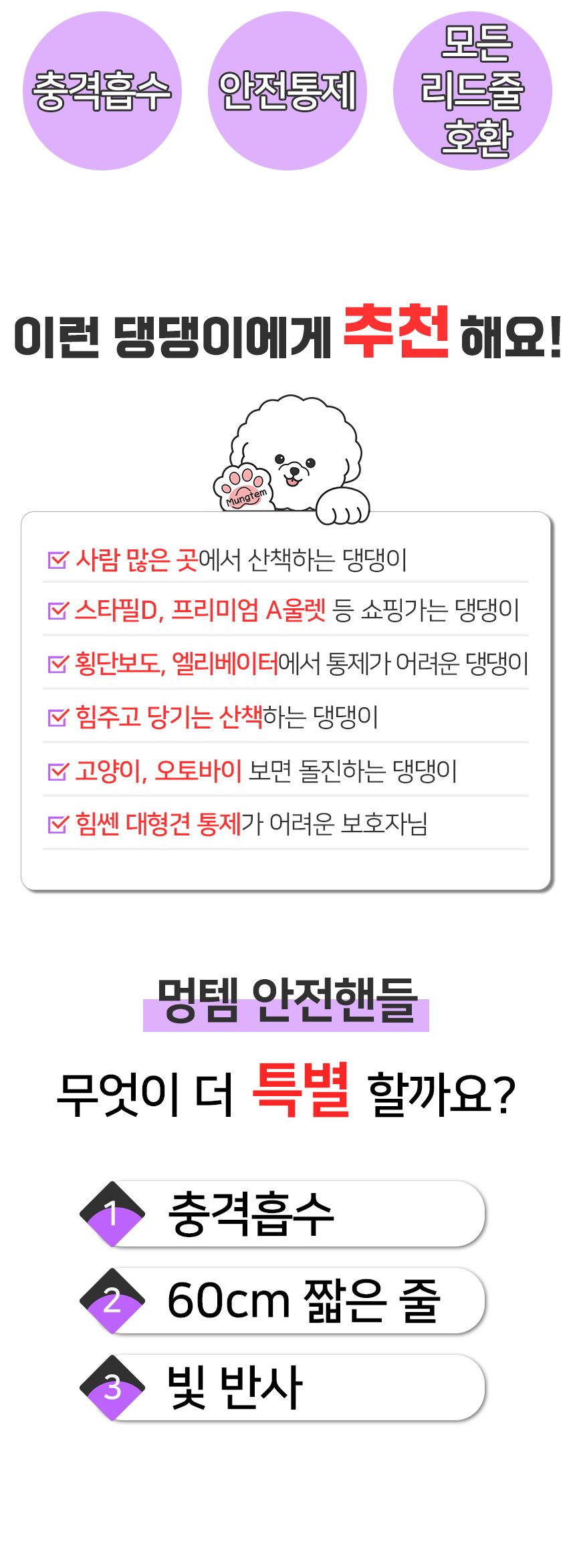 [무료배송] 멍템 안전핸들 숏 리드줄 60cm 강철고리 레드/블랙 8번째