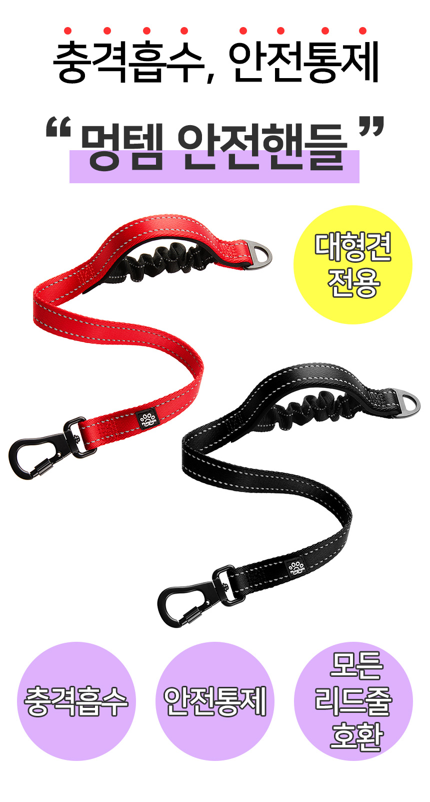 [무료배송] 멍템 안전핸들 숏 리드줄 60cm 강철고리 레드/블랙 4번째