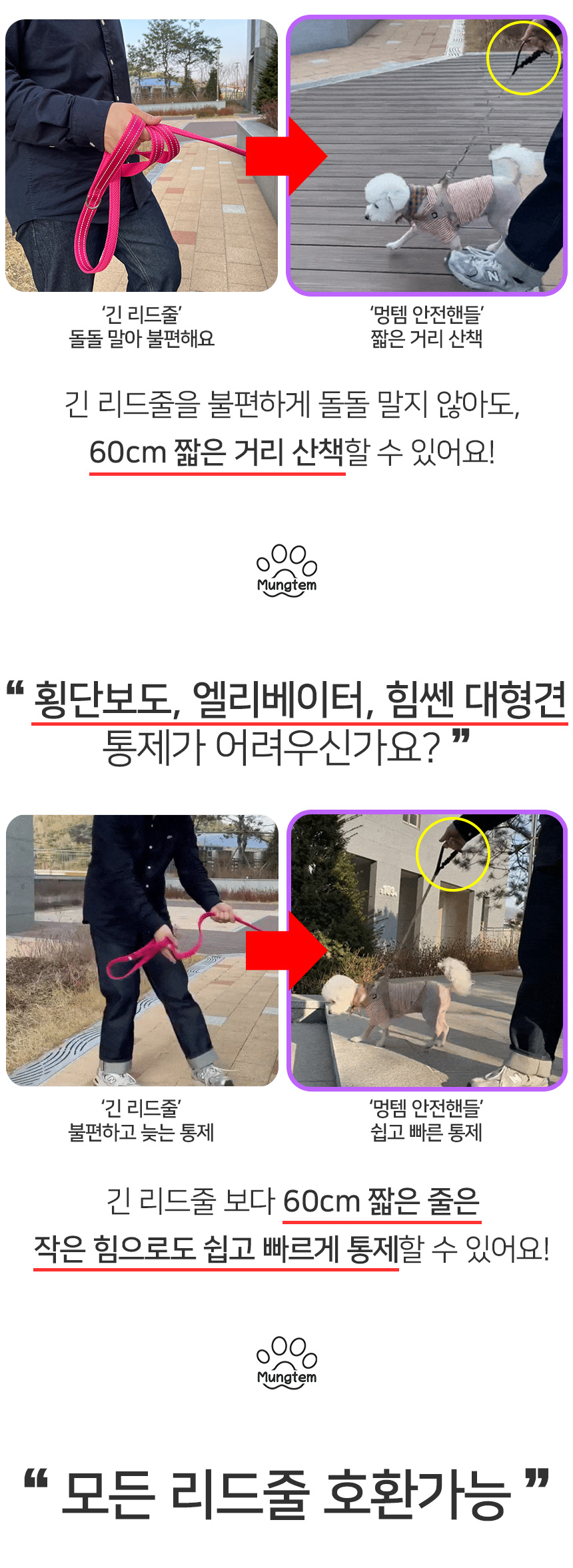 [무료배송] 멍템 안전핸들 숏 리드줄 60cm 강철고리 레드/블랙 10번째