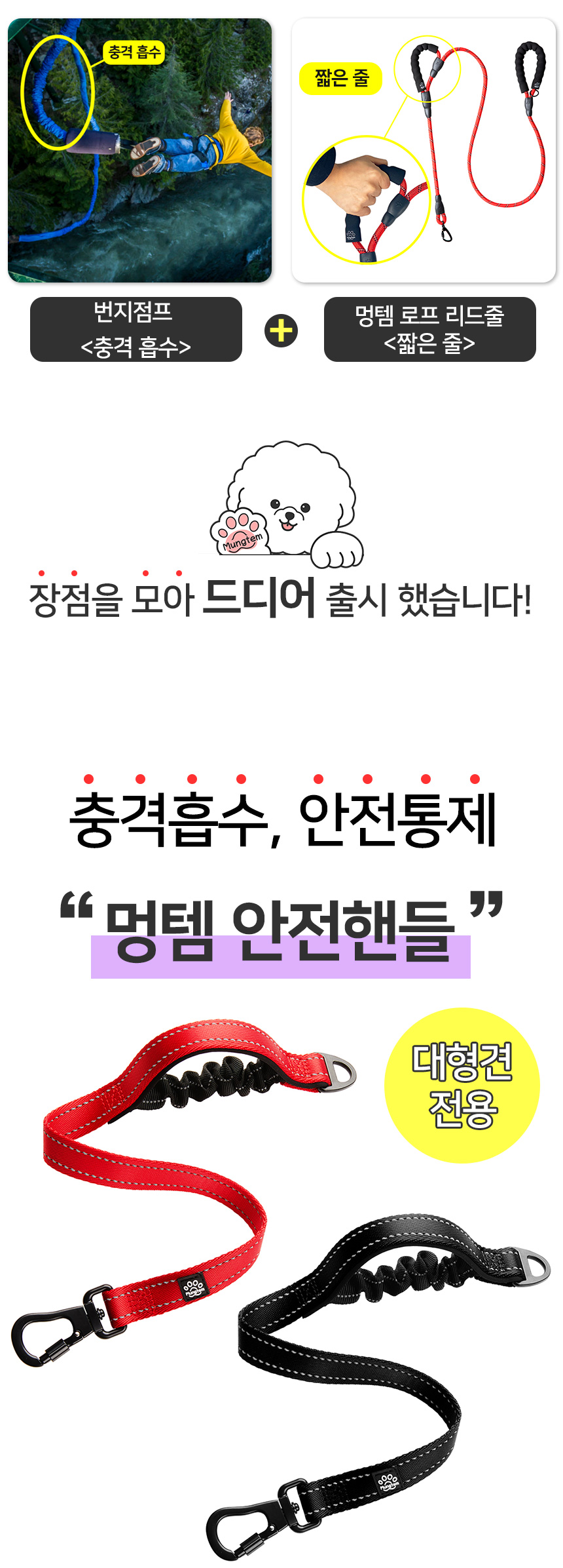 [무료배송] 멍템 안전핸들 숏 리드줄 60cm 강철고리 레드/블랙 7번째