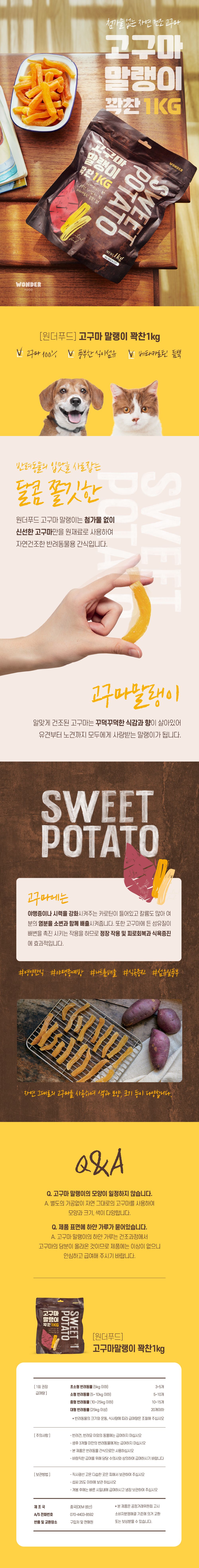 원더푸드 고구마말랭이 1kg 1번째
