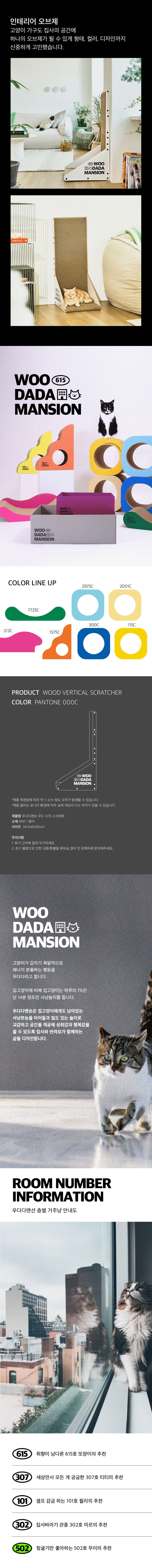 [심쿵펫페어]우다다맨숀 우드 수직 스크래쳐 8번째
