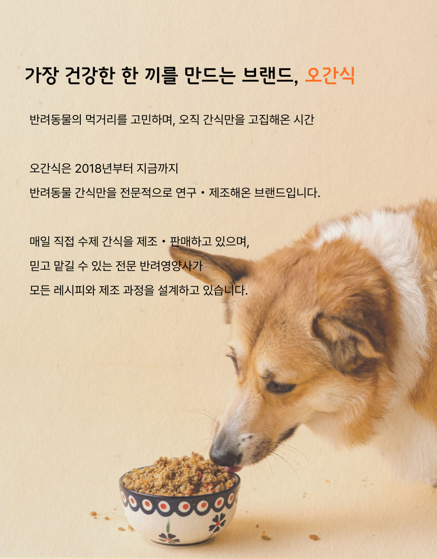 [무료배송] 오간식 독 한살 더 떡국 세트 1번째