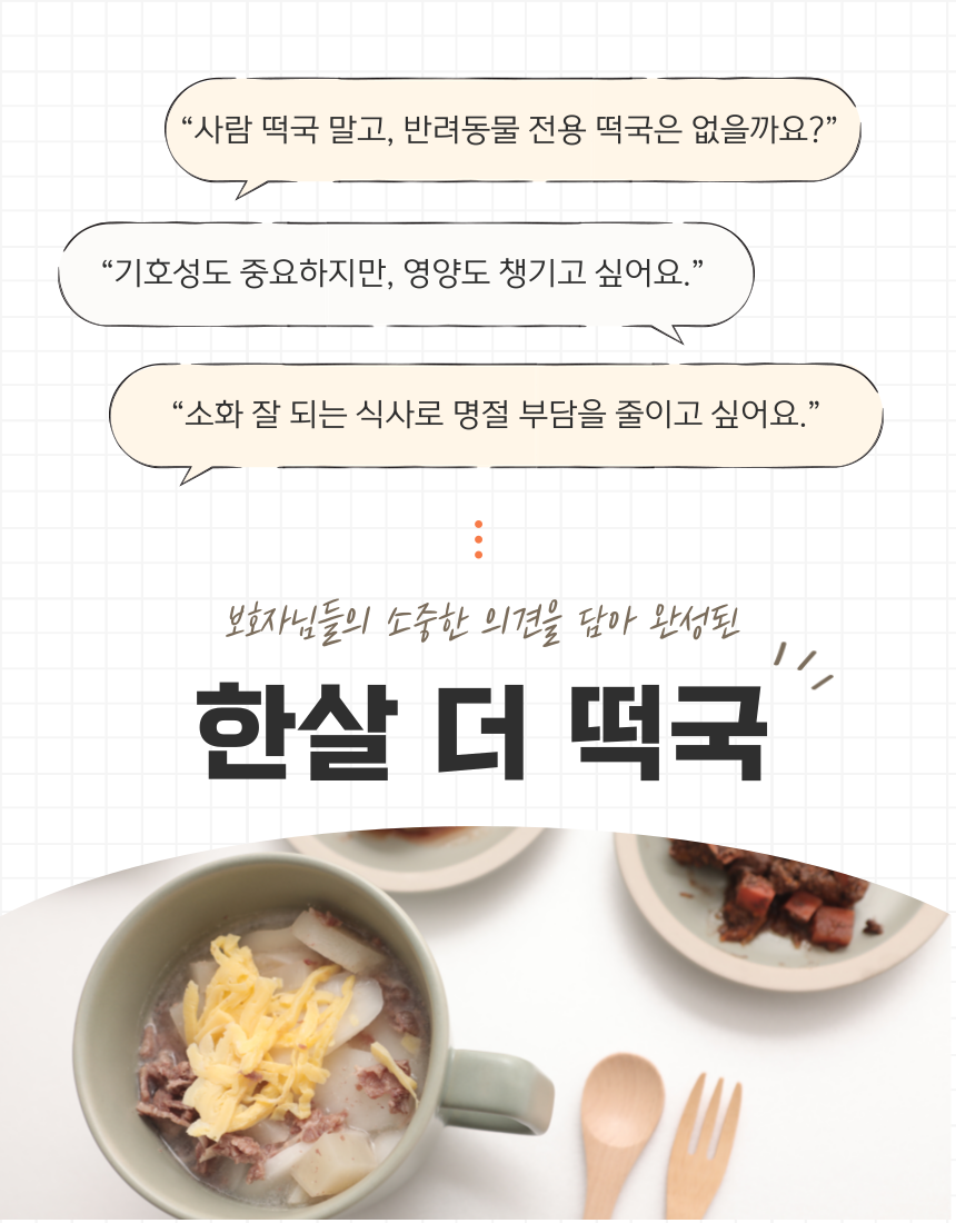 [무료배송] 오간식 독 한살 더 떡국 세트 6번째