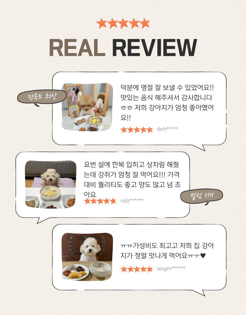 [무료배송] 오간식 독 한살 더 떡국 세트 5번째