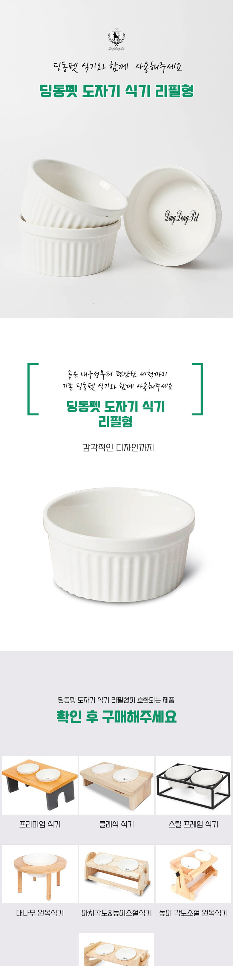 [무료배송] 딩동펫 반려동물 도자기 식기 리필형 1번째