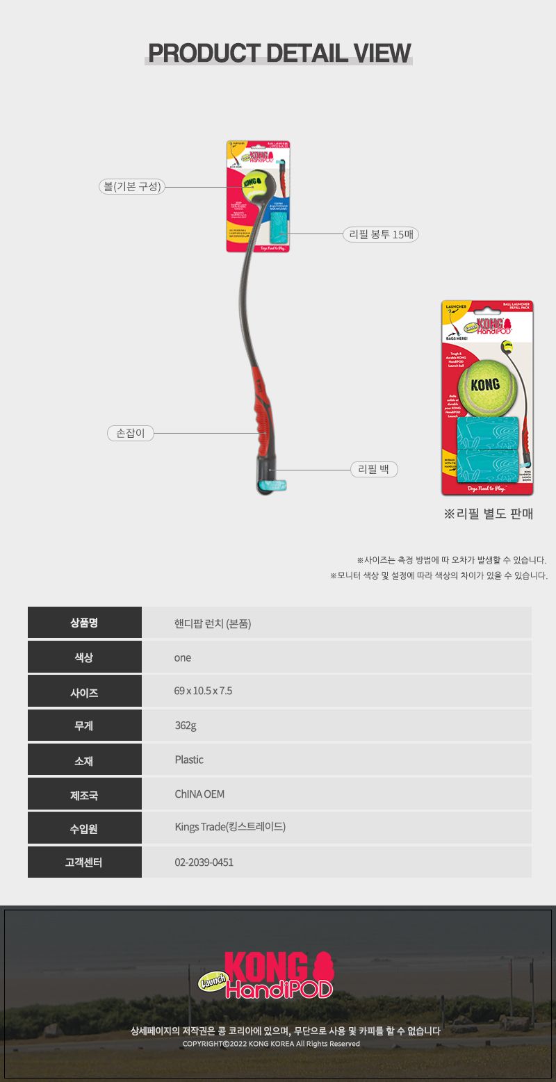 [무료배송] KONG 핸디팝 런치 6번째