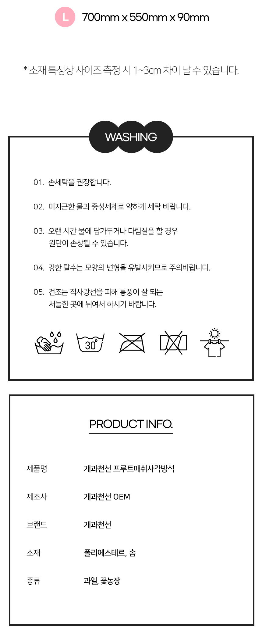 [NEW신상][무료배송] 개과천선 프루트 메쉬 사각 방석 (꽃 농장/과일) 12번째