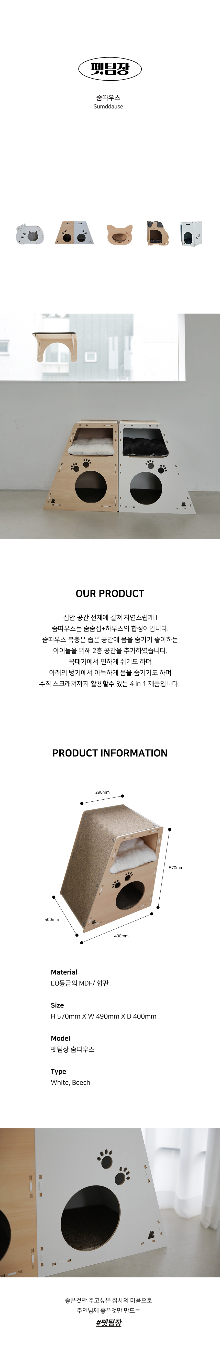 [무료배송] 숨숨집 펫팀장 숨따우스 복층 스크래쳐 화이트/비치 2번째