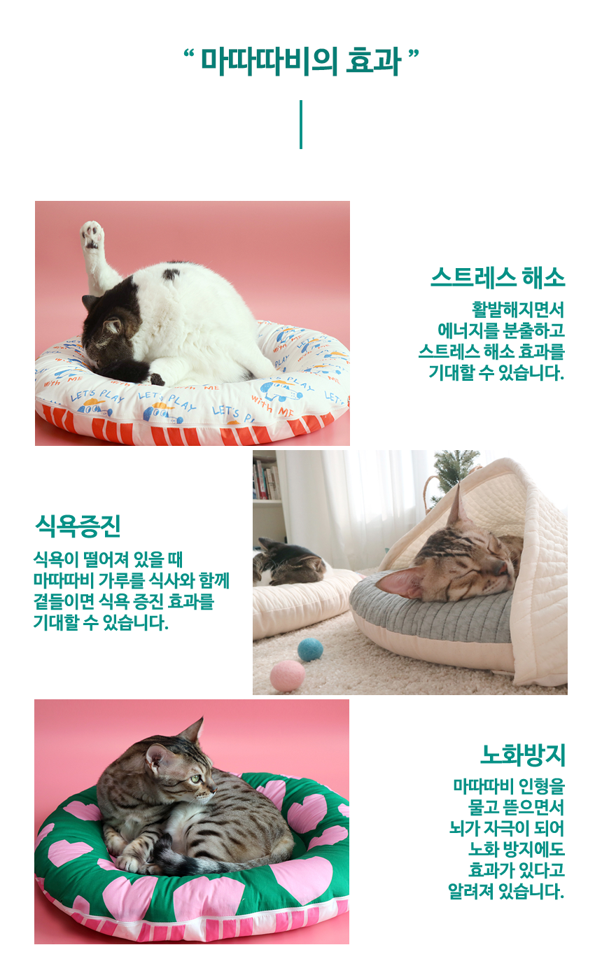 모모제리 애착인형 마따따비 쿠션 핑크냥 10번째