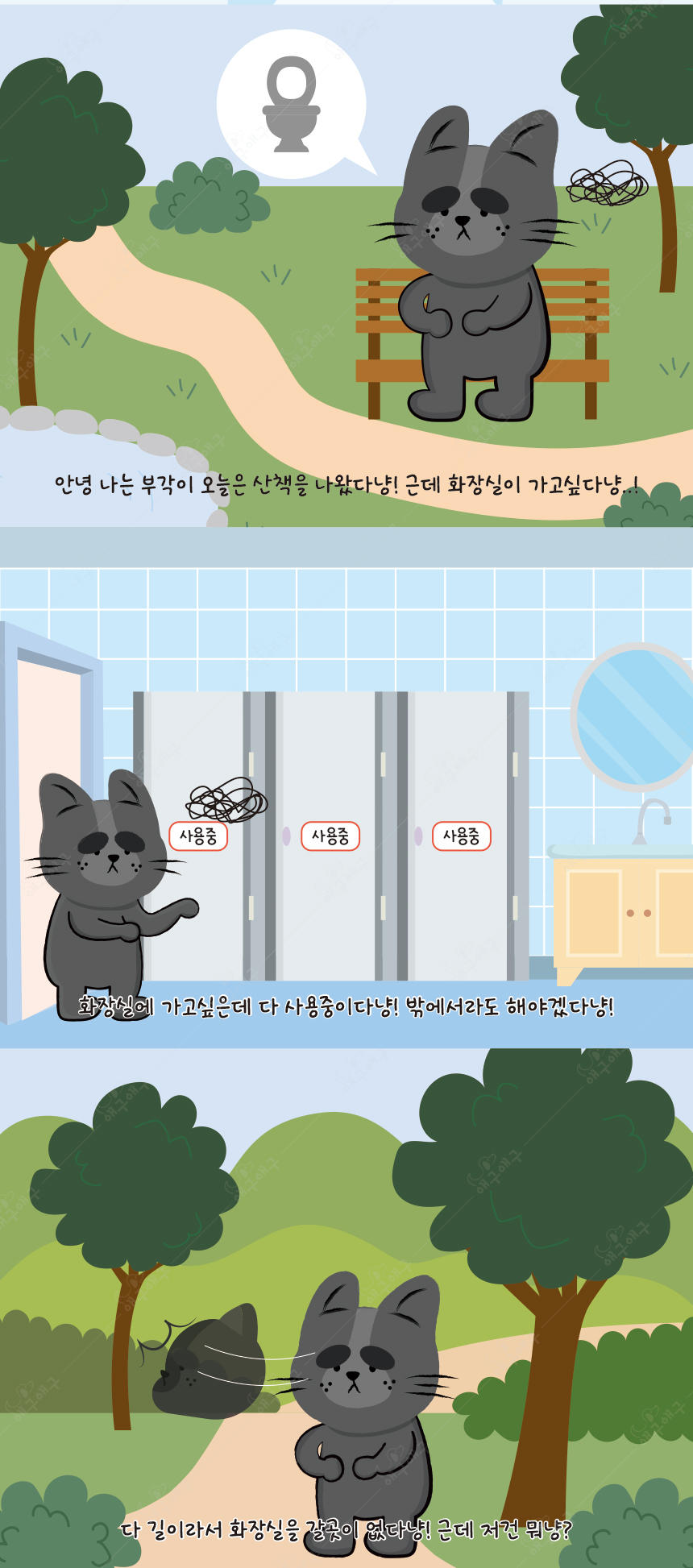 [무료배송] 애구애구 부각이변기 화장실 2번째