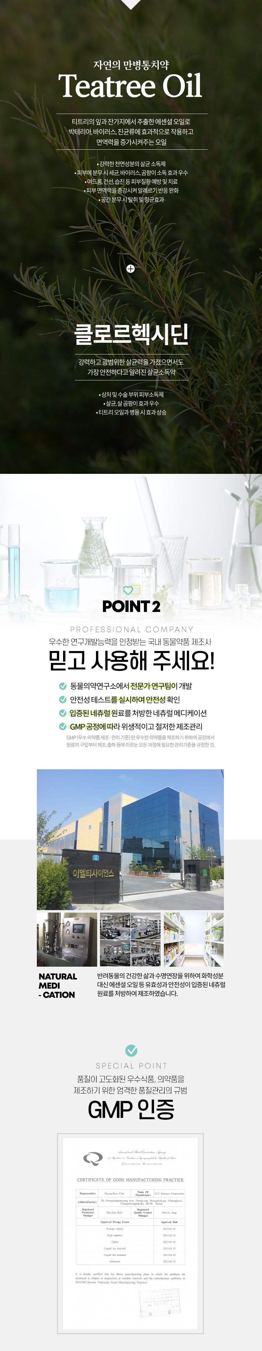 [무료배송] 멍냥이랑 피부염 소독 더마클린액 100ml 3번째