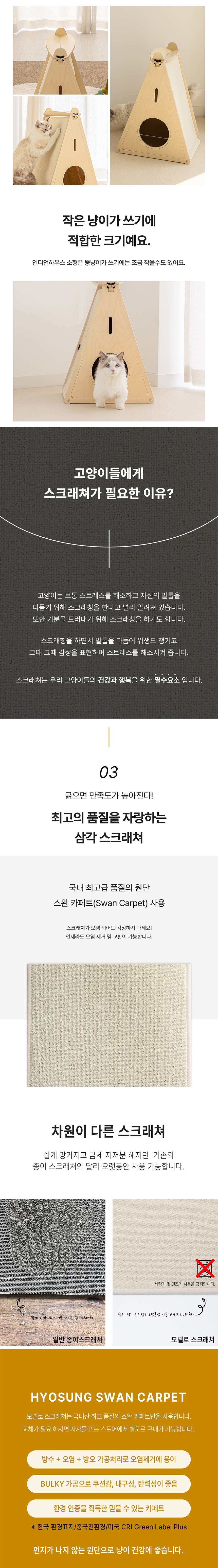 [무료배송] 모넬로 펫가구 캣 원목 인디언 하우스 소형 (GO24029) 6번째