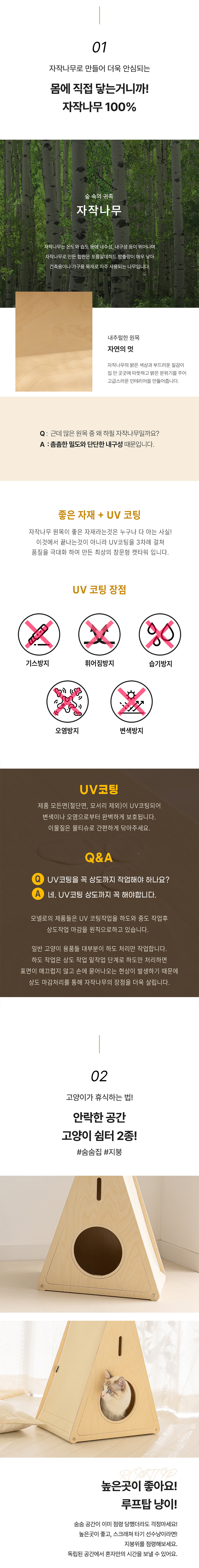[무료배송] 모넬로 펫가구 캣 원목 인디언 하우스 소형 (GO24029) 5번째